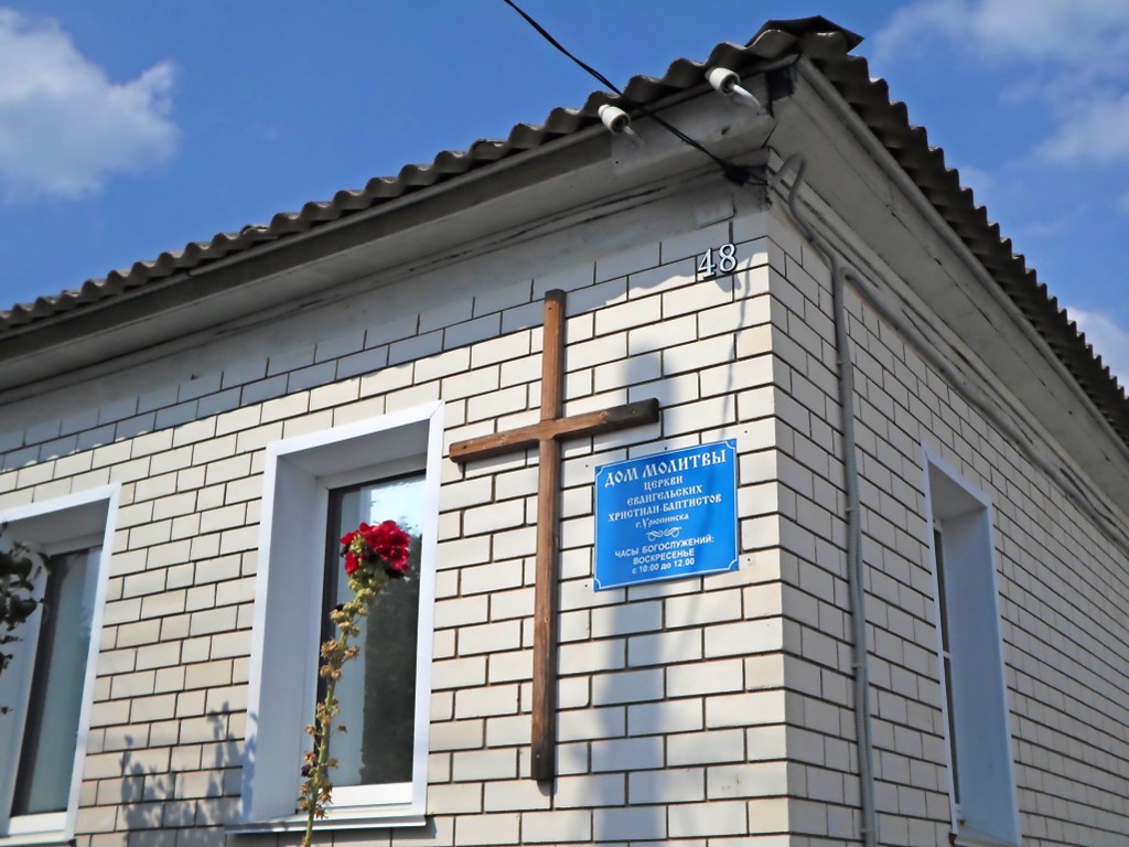 Дом молитвы церкви в Урюпинске