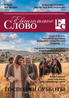 Евангельское Слово №51